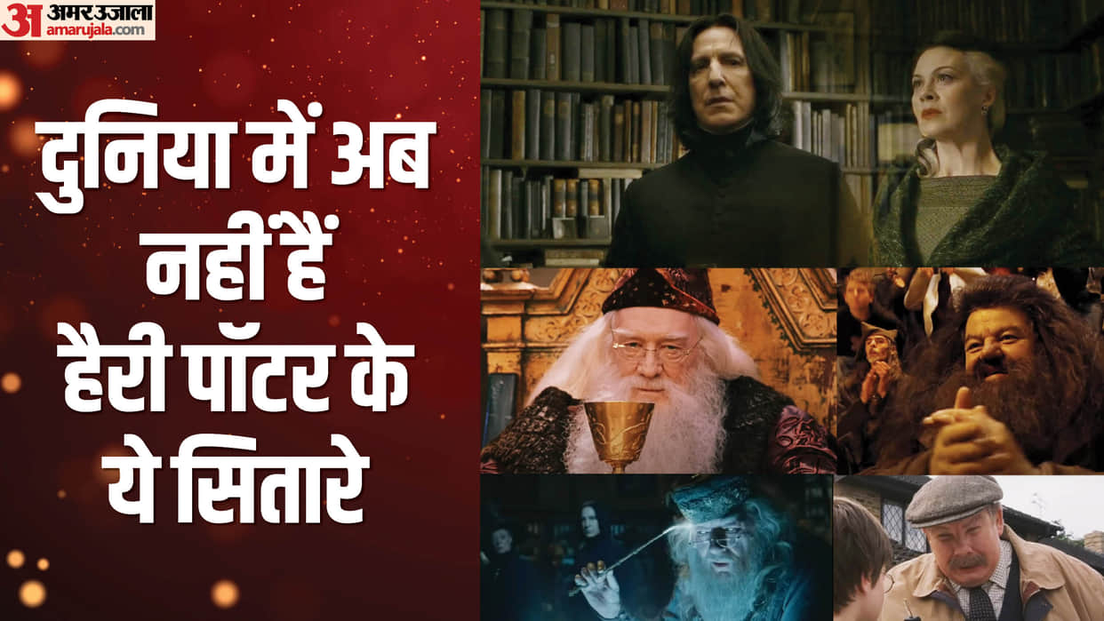 Harry Potter Actors Who Have Died Alan Rickman Richard Harris Richard Griffiths Helen McCrory Maggie Smith