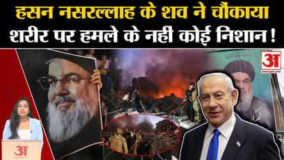 Hassan Nasrallah Killed: The body of Hezbollah's chief commander was recovered safe, how did he die?