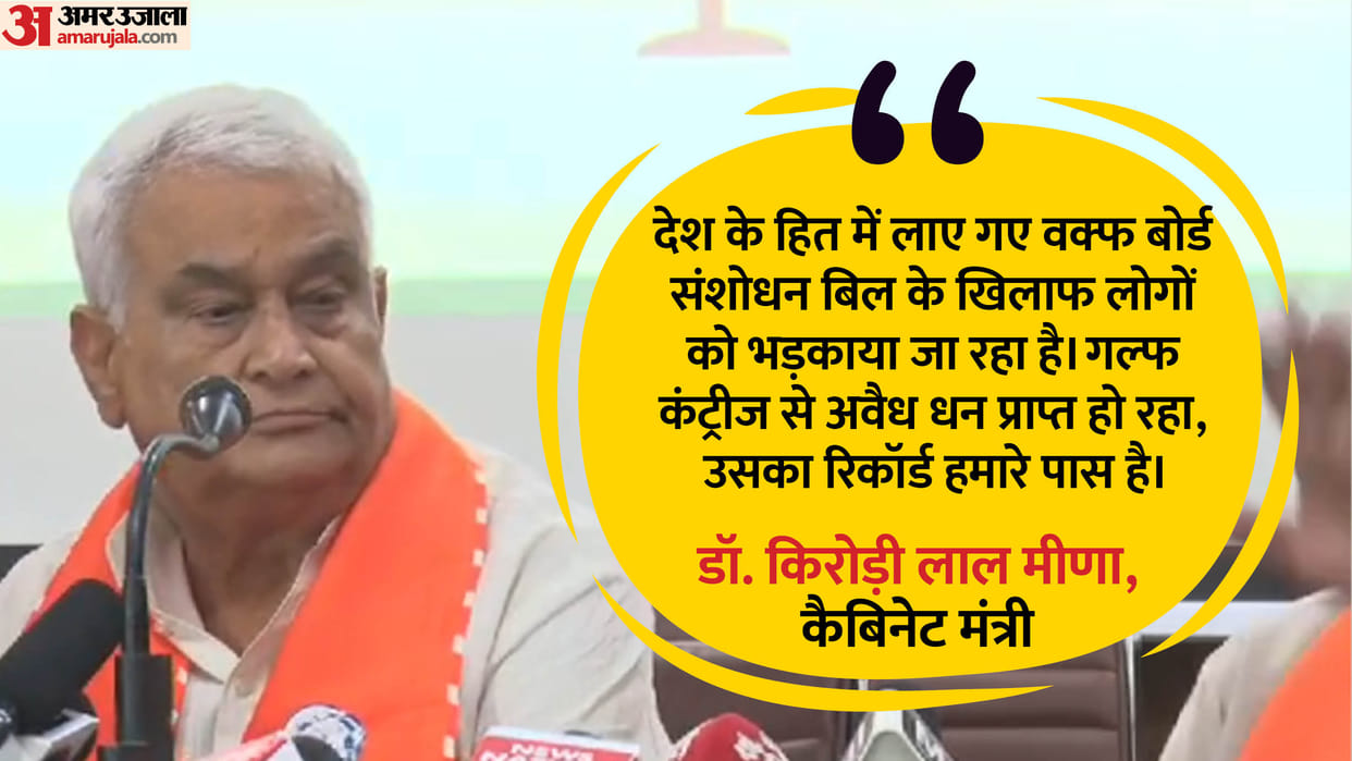 Rajasthan: Kirori Lal Meena said that a conspiracy is being hatched against the Waqf Board Amendment Bill