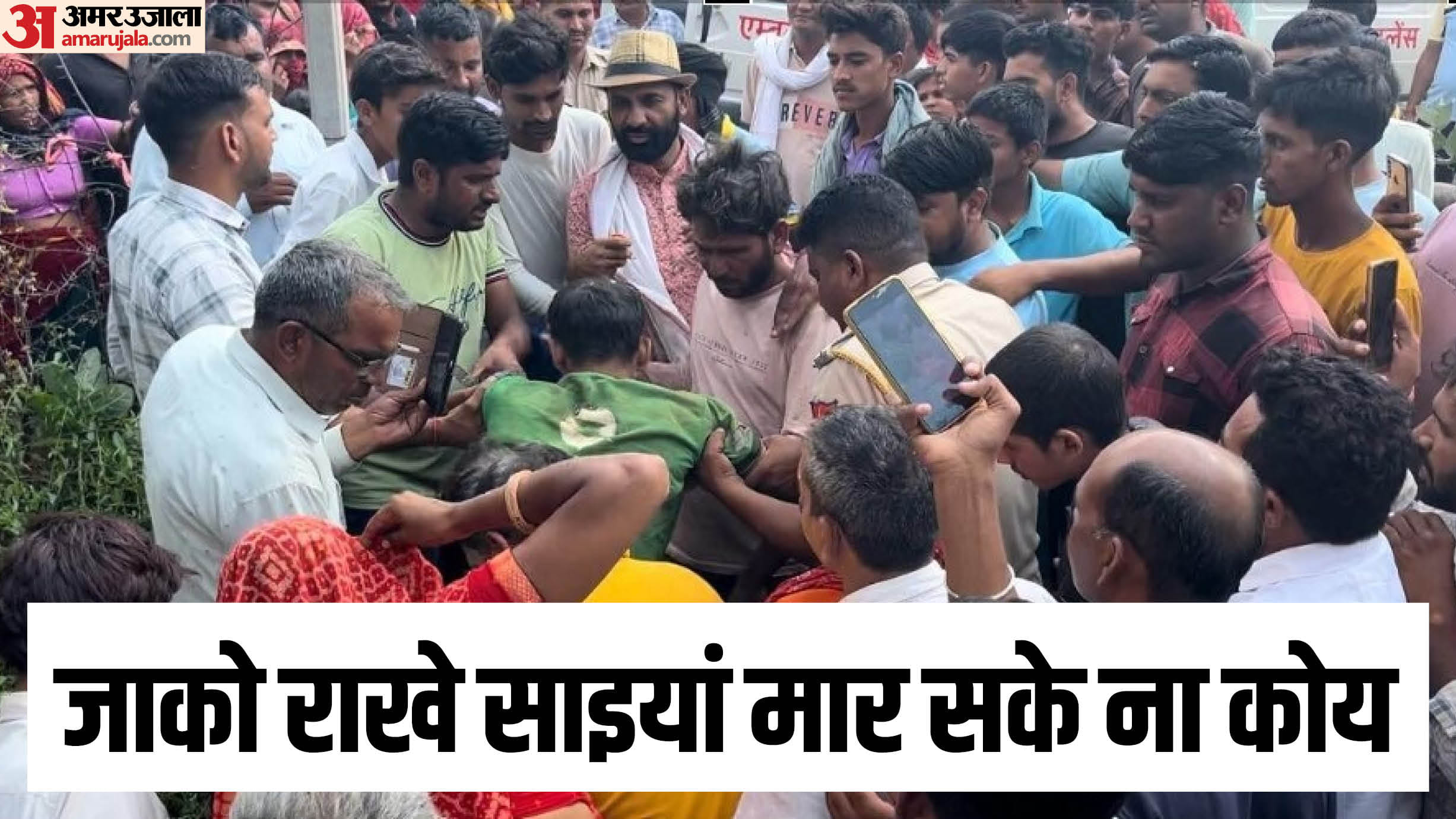 कुएं से जिंदा निकला शख्स