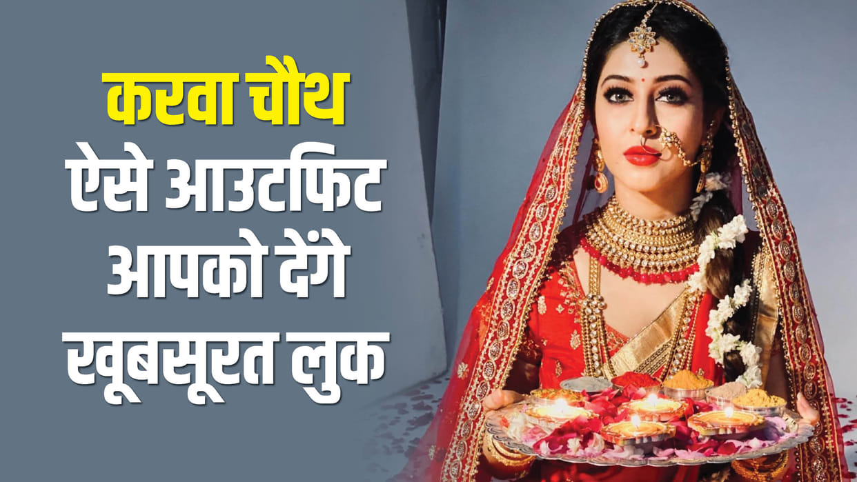 karwa chauth 2024 tv parvati sonarika bhadoria outfit for karwa chauth disprj