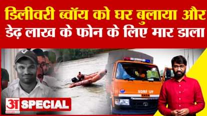 Lucknow: Delivery boy murdered for a phone worth 1.5 lakhs, accused caught by police after last call