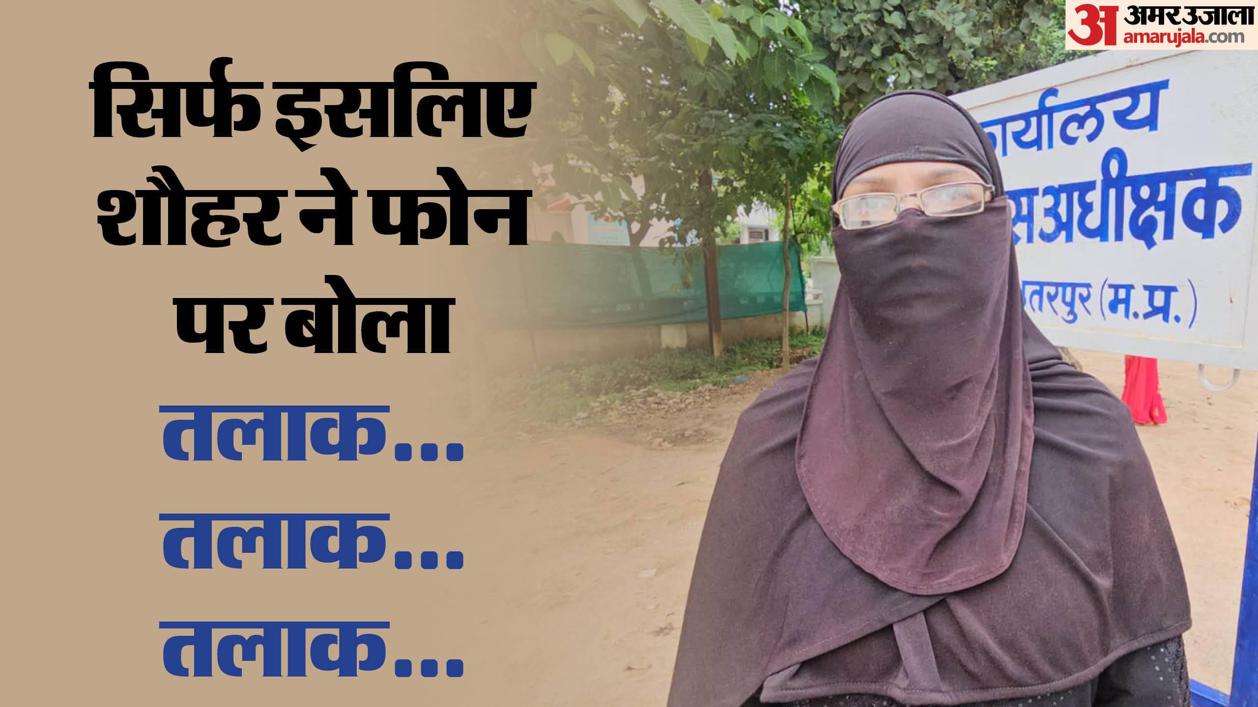पीड़ित महिला