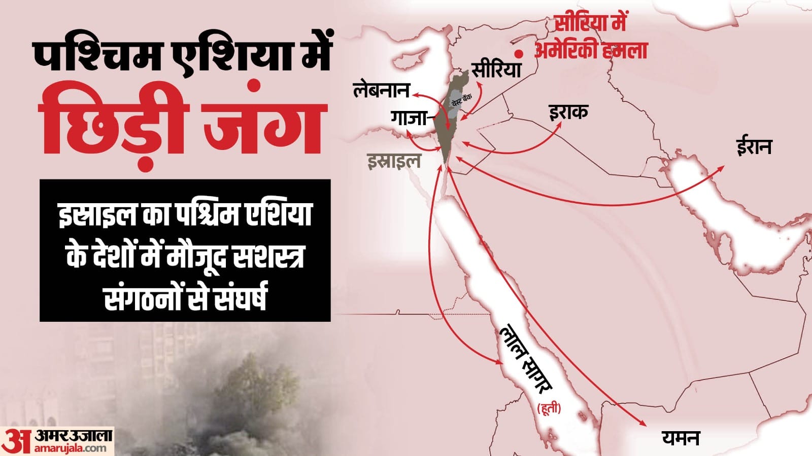 पश्चिम एशिया में बढ़ा तनाव