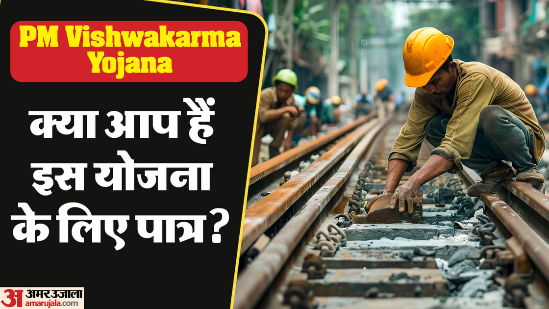 PM Vishwakarma Kaushal Samman Yojana who is eligible for PM Vishwakarma Yojana check here