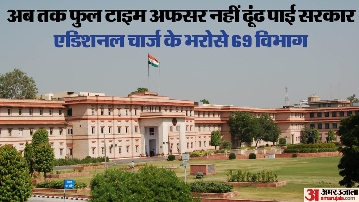 Rajasthan: Even after repeated transfers, the government could not find full time officers for 69 departments