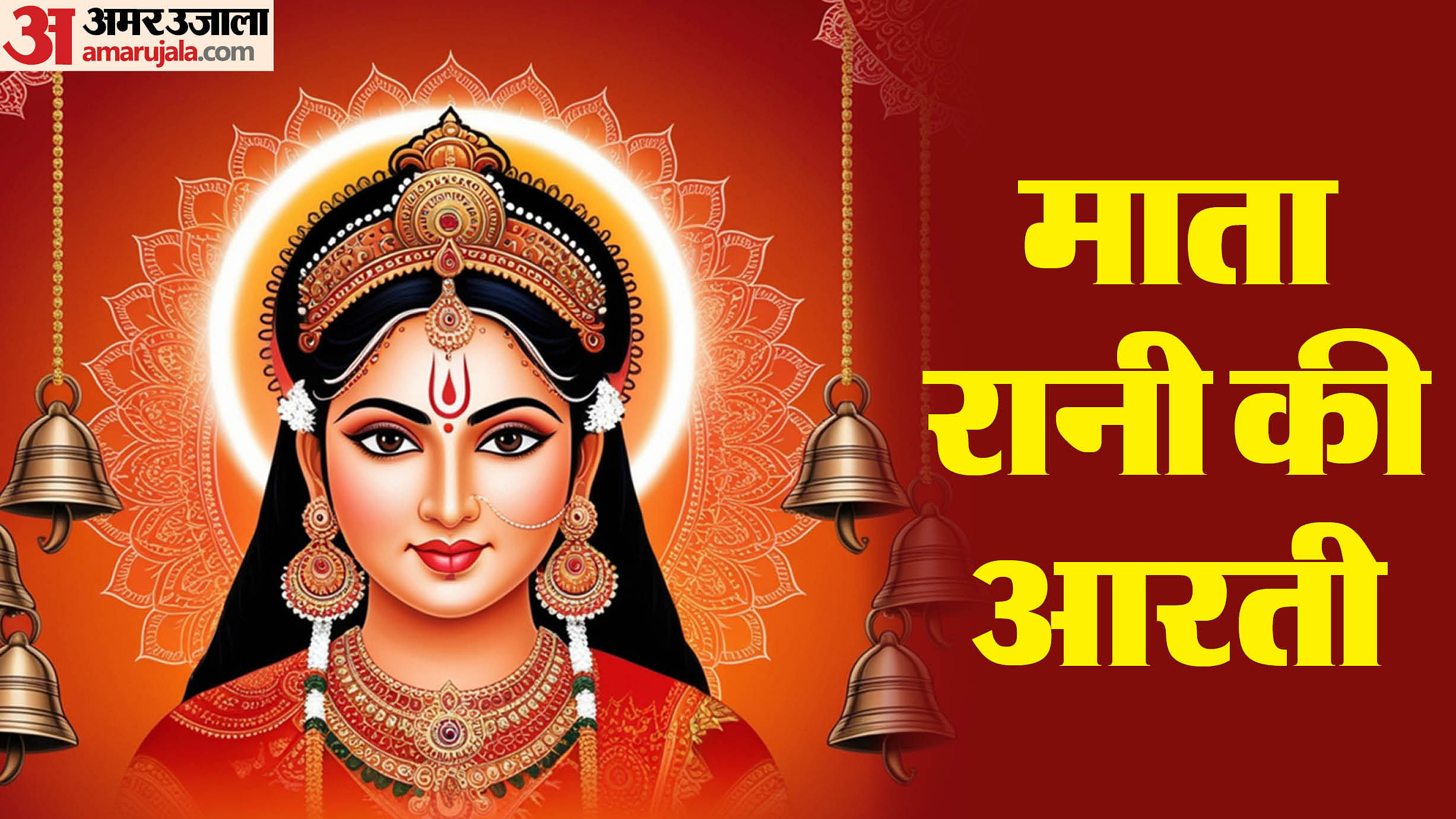 Shardiya Navratri 2024 Maa Durga Aarti Know Om Jai Ambe Gauri Aarti ...