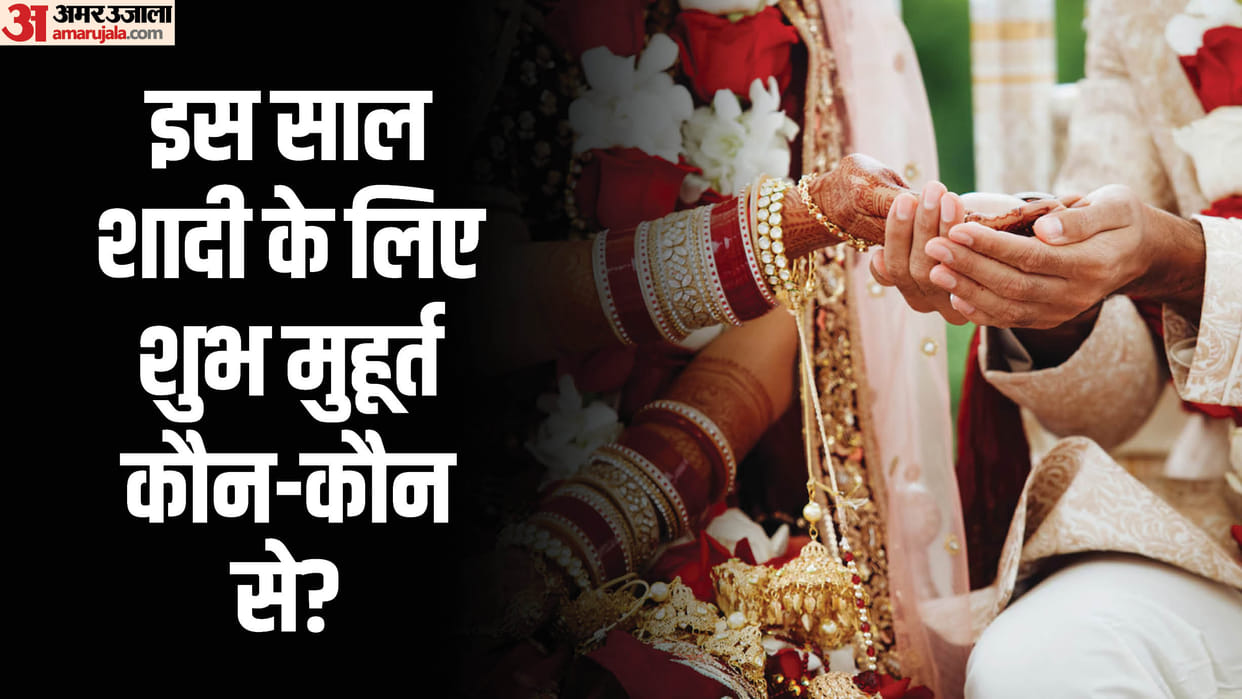 48 lakh marriages in 60 days business of 4 lakh crores expected these 18 dates are auspicious for marriage
