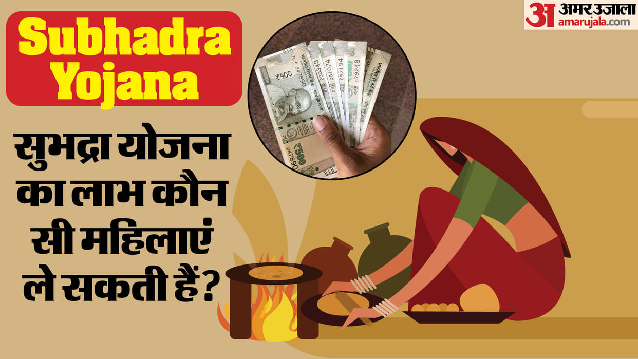 Subhadra Scheme: who woman is eligible for Subhadra Yojana or not