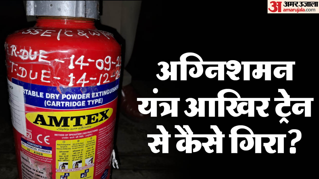 UP Train News Many questions point to mischief... How did the fire safety cylinder reach the down line