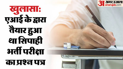 सिपाही भर्ती परीक्षा: एआई की मदद से तैयार हुआ था 15 हजार प्रश्नों का बैंक, इस तरह बनाई गई फूलप्रूफ व्यवस्था Constable Recruitment Examination: A bank of 15 thousand questions was prepared with the help of AI, in this