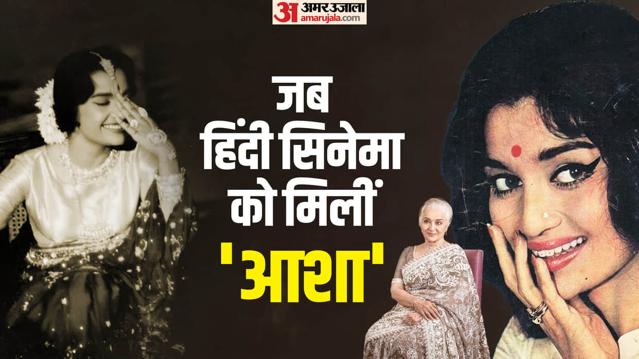 Asha Parekh Birthday Special Know Unknown Facts about actress films Iconic Songs and Love story