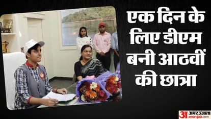 8th class student aparajita became dm for one day in Pilibhit