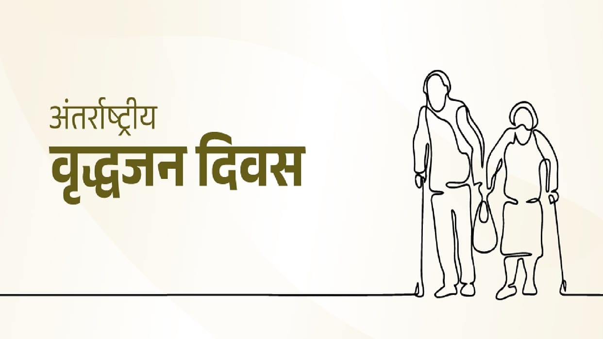 International Senior Citizens Day, In Haryana, there are no uncles, but aunts are strong...they live longer th