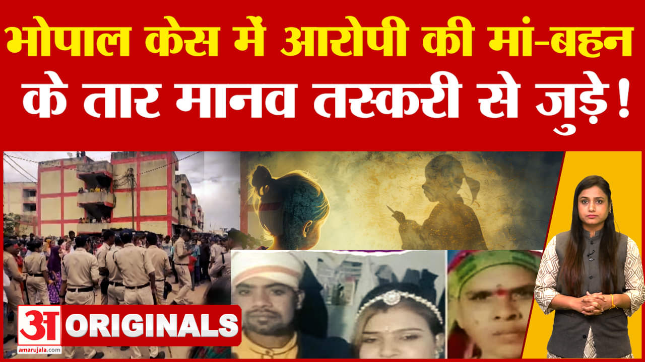 Bhopal Case में अब क्या मिला नया? मां-बहन का नाम आया सामने