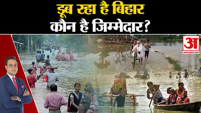 बिहार बाढ़ Bihar Flood: Bihar is drowning due to flood, who is responsible?