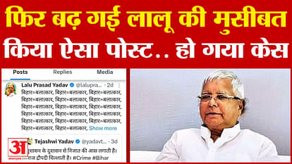Bihar Politics Complaint filed in court against Lalu Yadav X Post