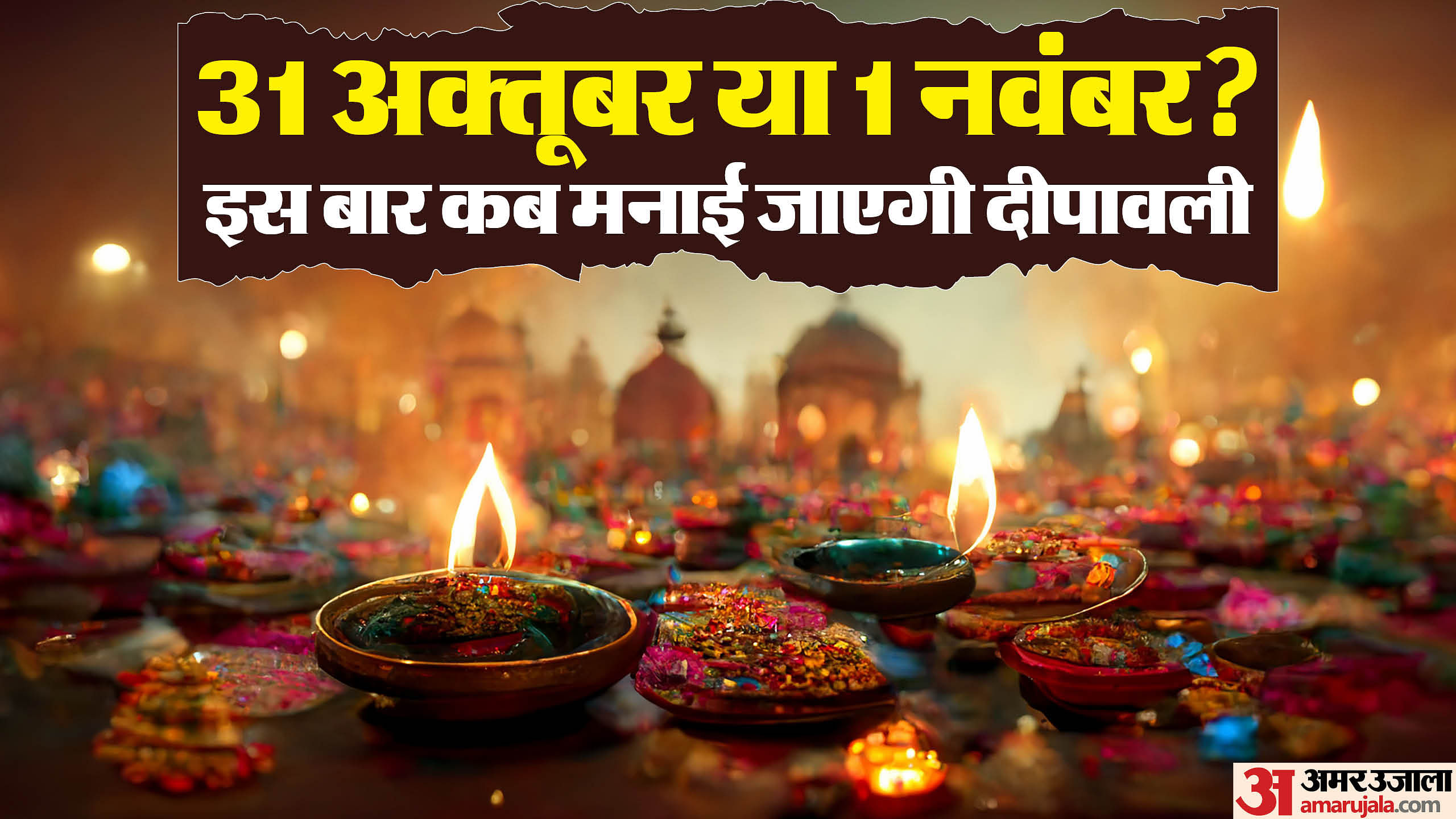 Deepawali 2024 Date 31 October Or 1 November Laxmi Poojan Timing