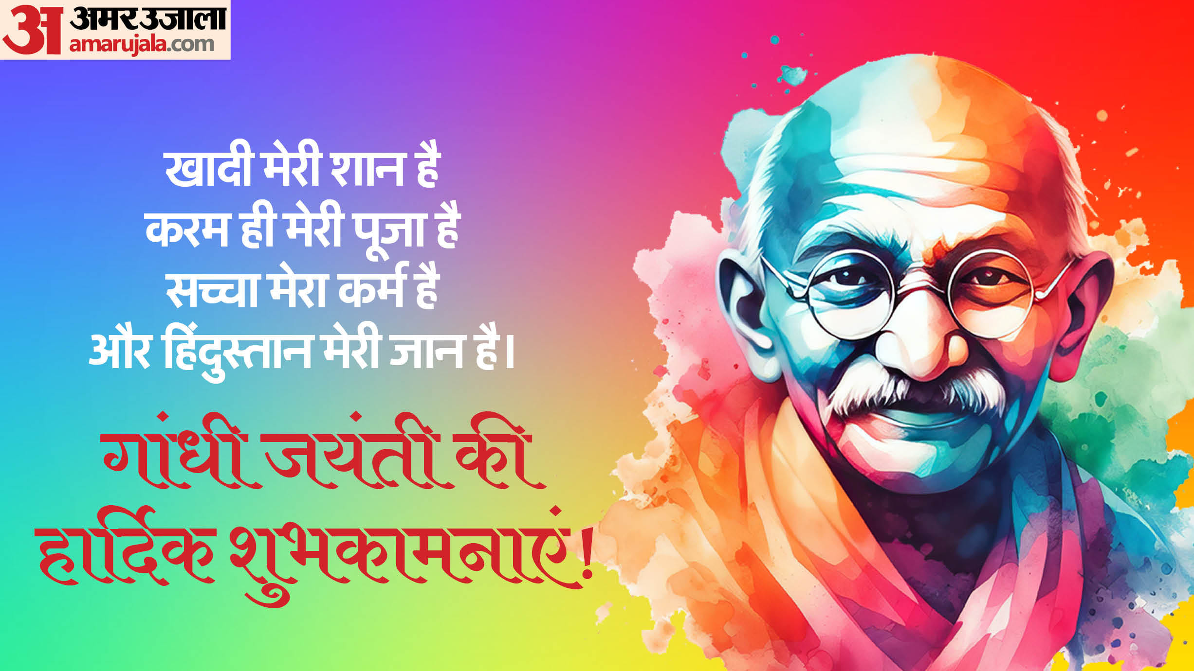 Mahatma Gandhi Birth Anniversary 2024 Wishes Quotes Poster Images Wallpapers Gandhi Jayanti Ki Shubhkamnaye