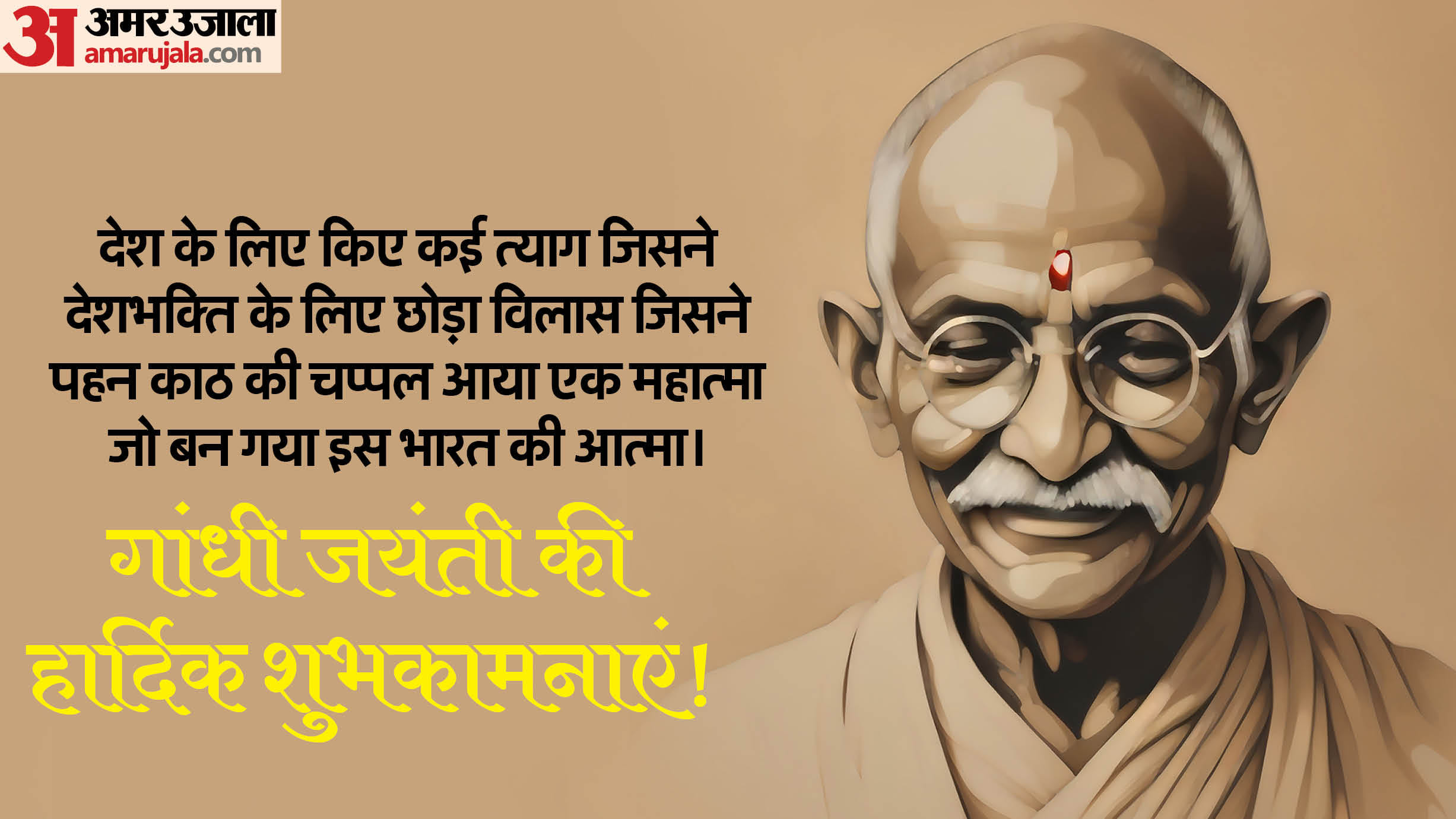 Mahatma Gandhi Birth Anniversary 2024 Wishes Quotes Poster Images Wallpapers Gandhi Jayanti Ki Shubhkamnaye