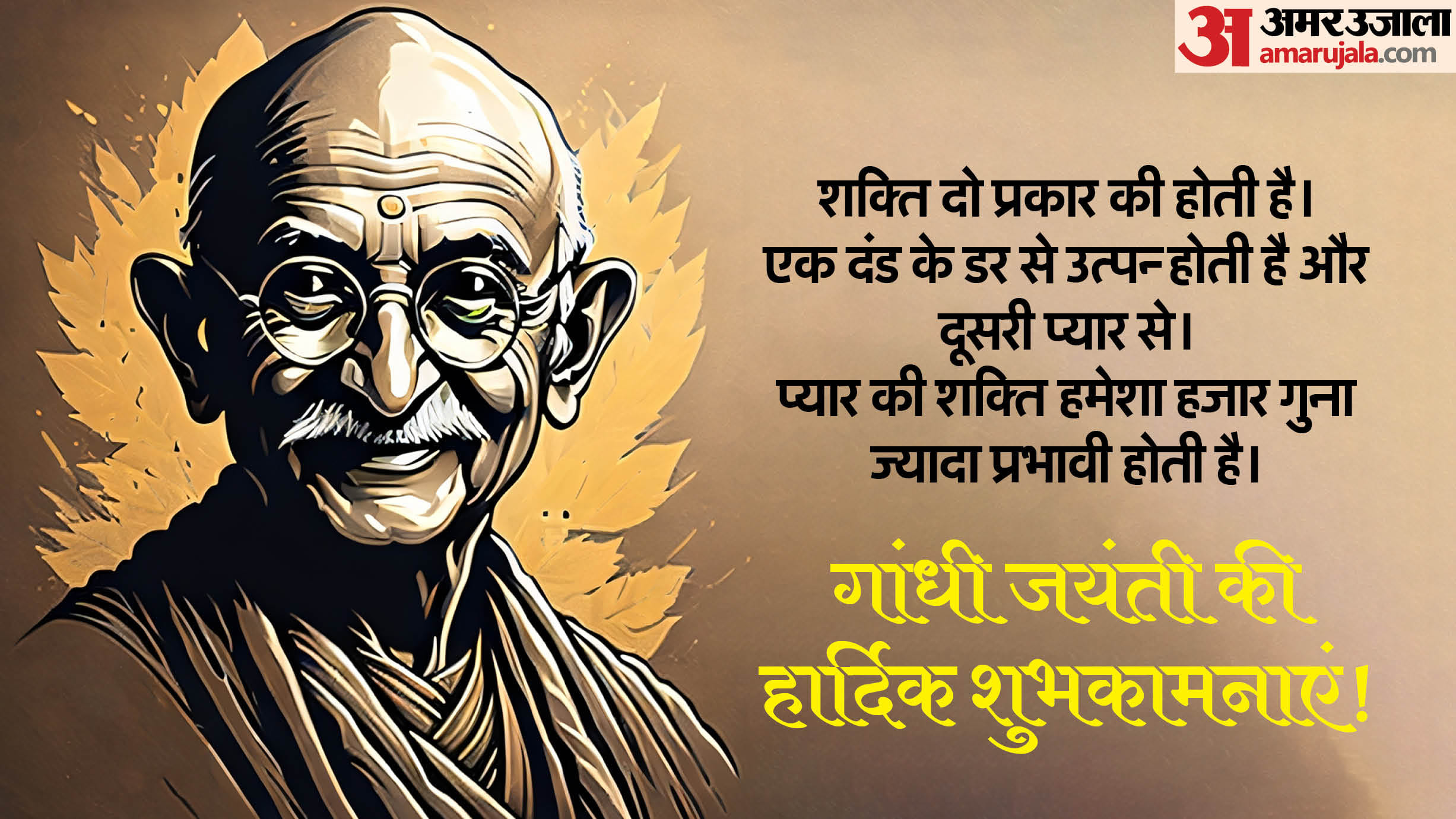 Mahatma Gandhi Birth Anniversary 2024 Wishes Quotes Poster Images Wallpapers Gandhi Jayanti Ki Shubhkamnaye