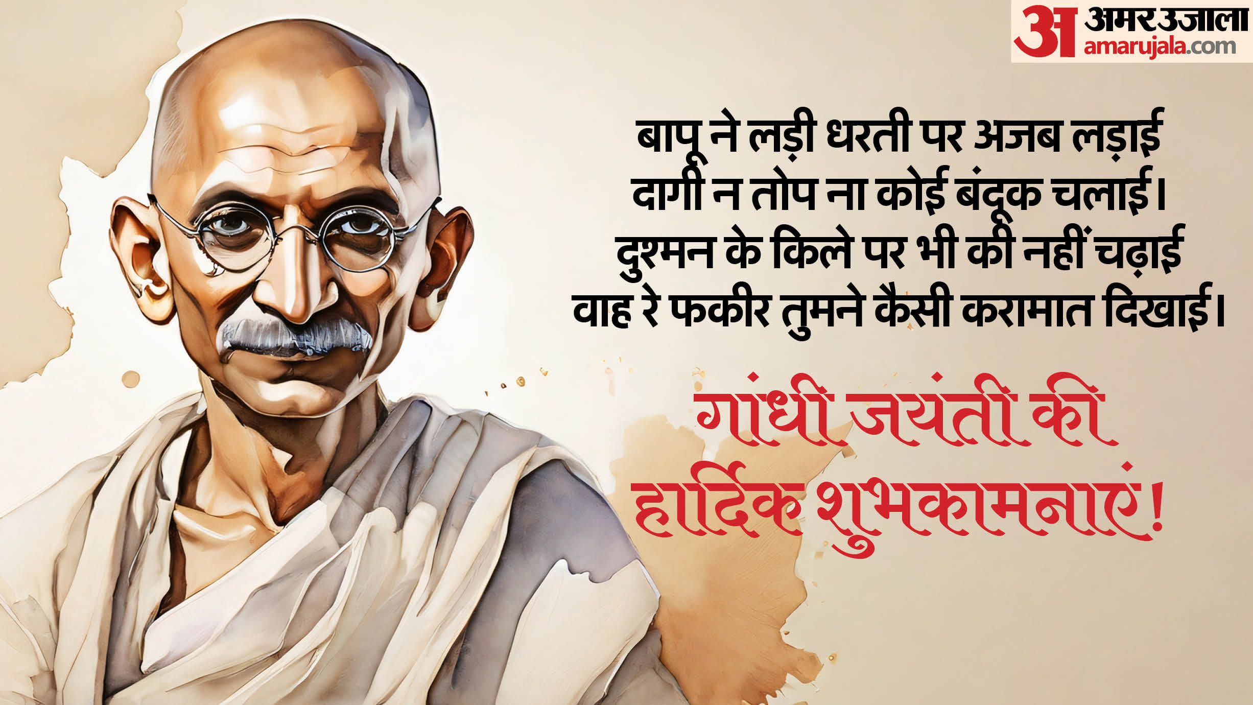 Mahatma Gandhi Birth Anniversary 2024 Wishes Quotes Poster Images Wallpapers Gandhi Jayanti Ki Shubhkamnaye