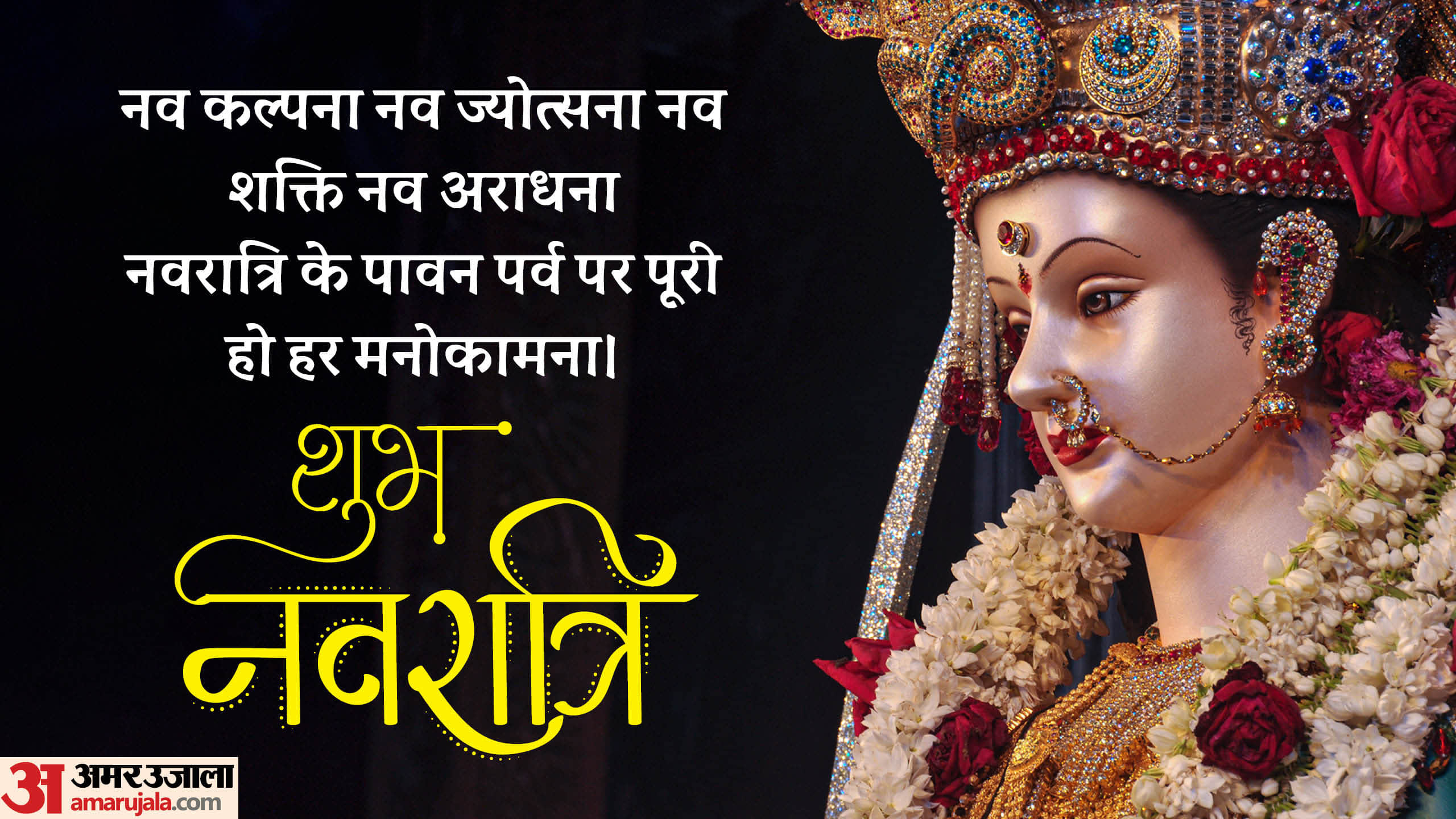 Happy Shardiya Navratri 2024 Wishes Quotes Images Mantra Bhakti Bhajan SMS Whatsapp And Facebook Status