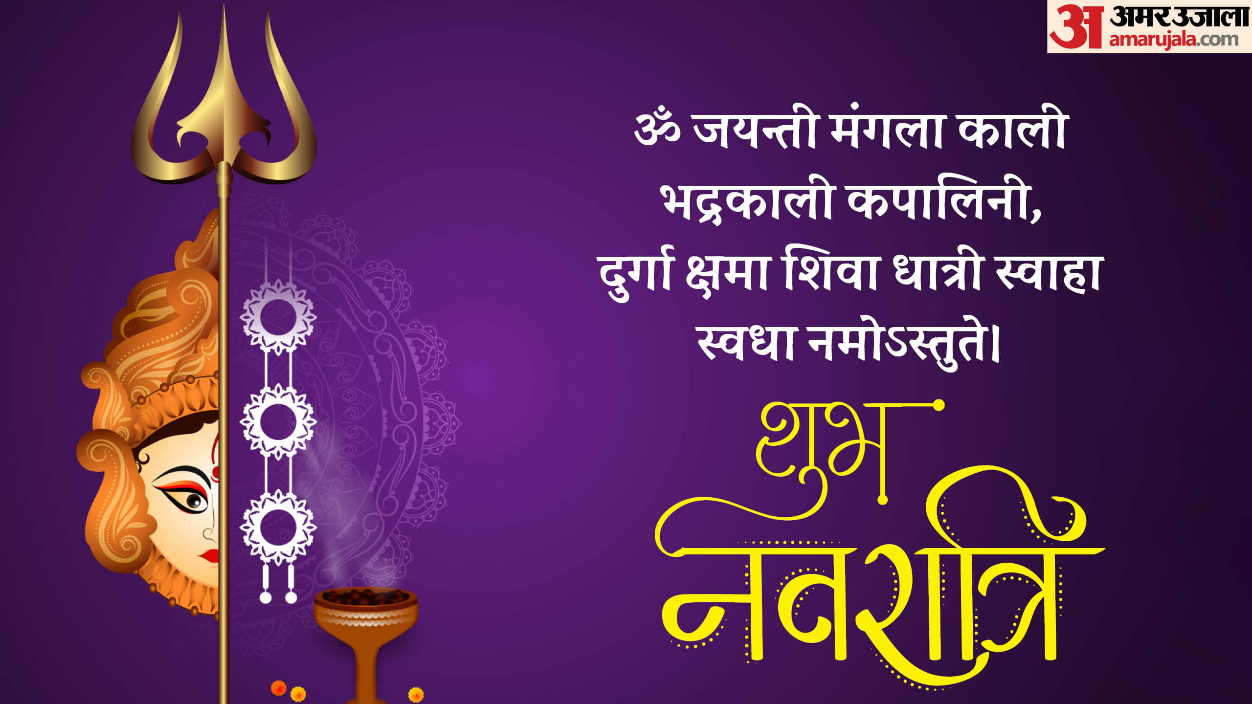 Happy Shardiya Navratri 2024 Wishes Quotes Images Mantra Bhakti Bhajan SMS Whatsapp And Facebook Status