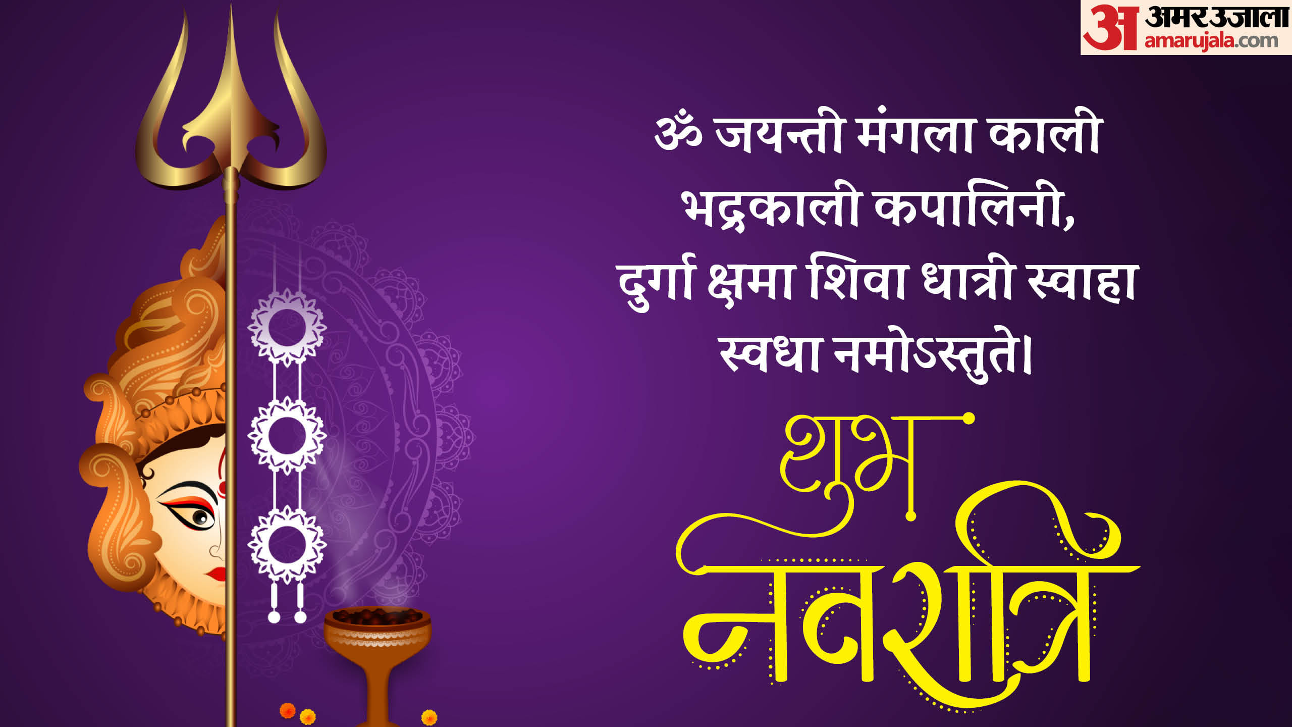 Happy Shardiya Navratri 2024 Wishes Quotes Images Mantra Bhakti Bhajan SMS Whatsapp And Facebook Status