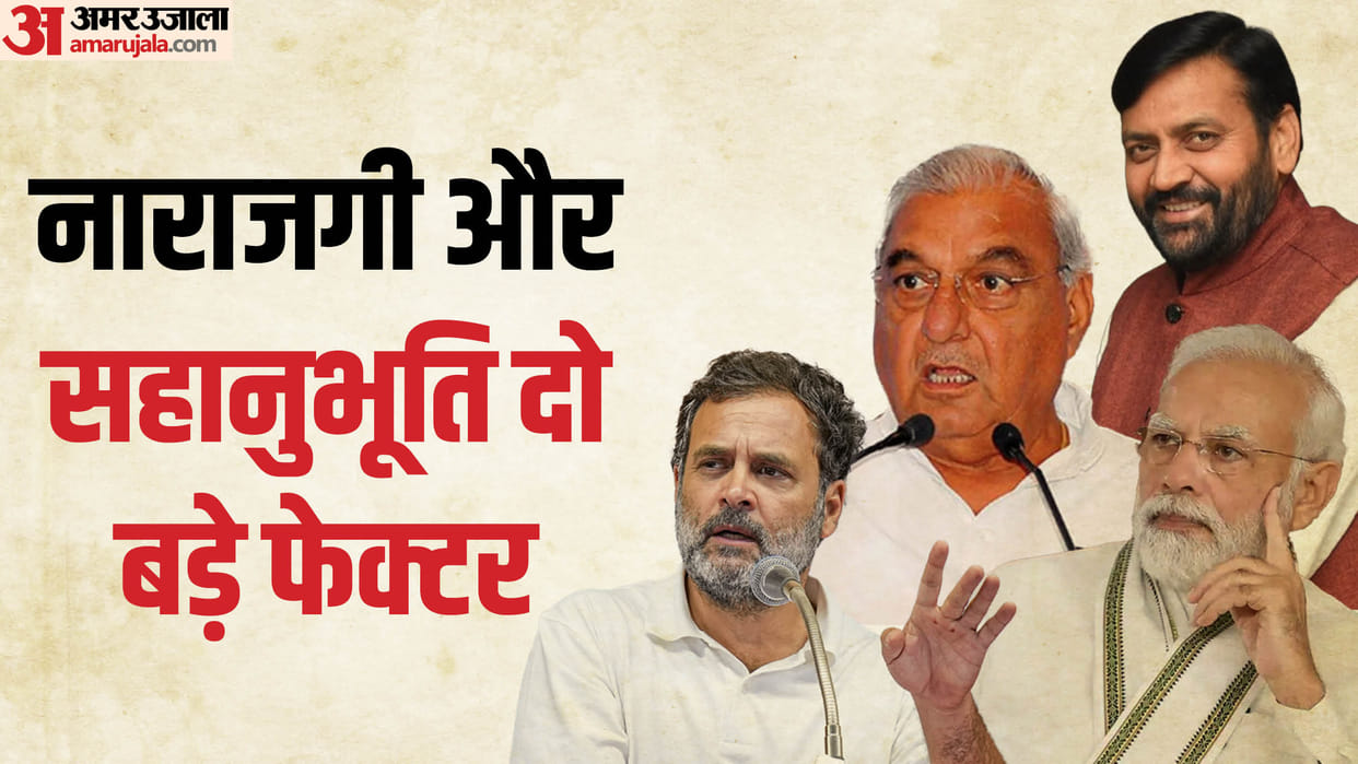 Haryana Assembly Election 2024 Multi-dimensional Equation Congress BJP Face Increased Challenges