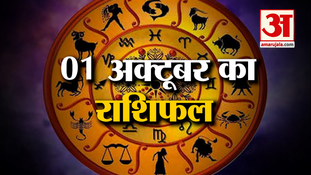 राशिफल