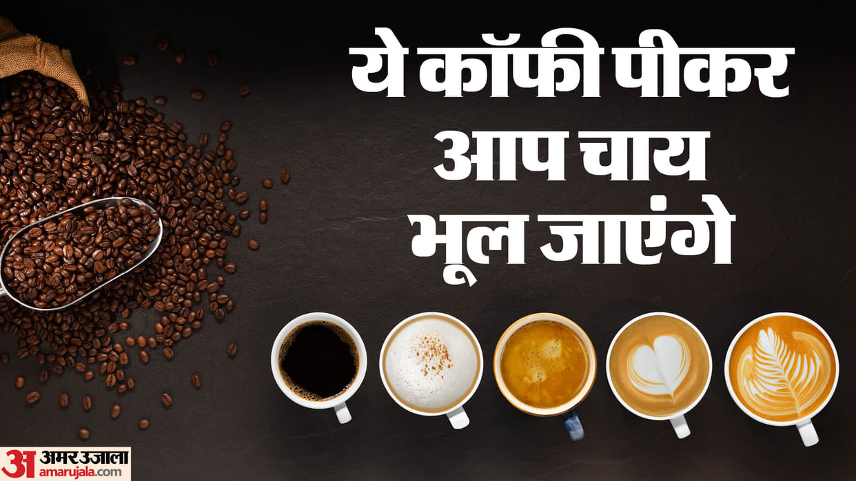 International Coffee Day 2024 different 5 type of coffee you must know about it