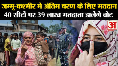 Jammu Kashmir 3rd Phase Voting: Voting for the last phase in Jammu and Kashmir today