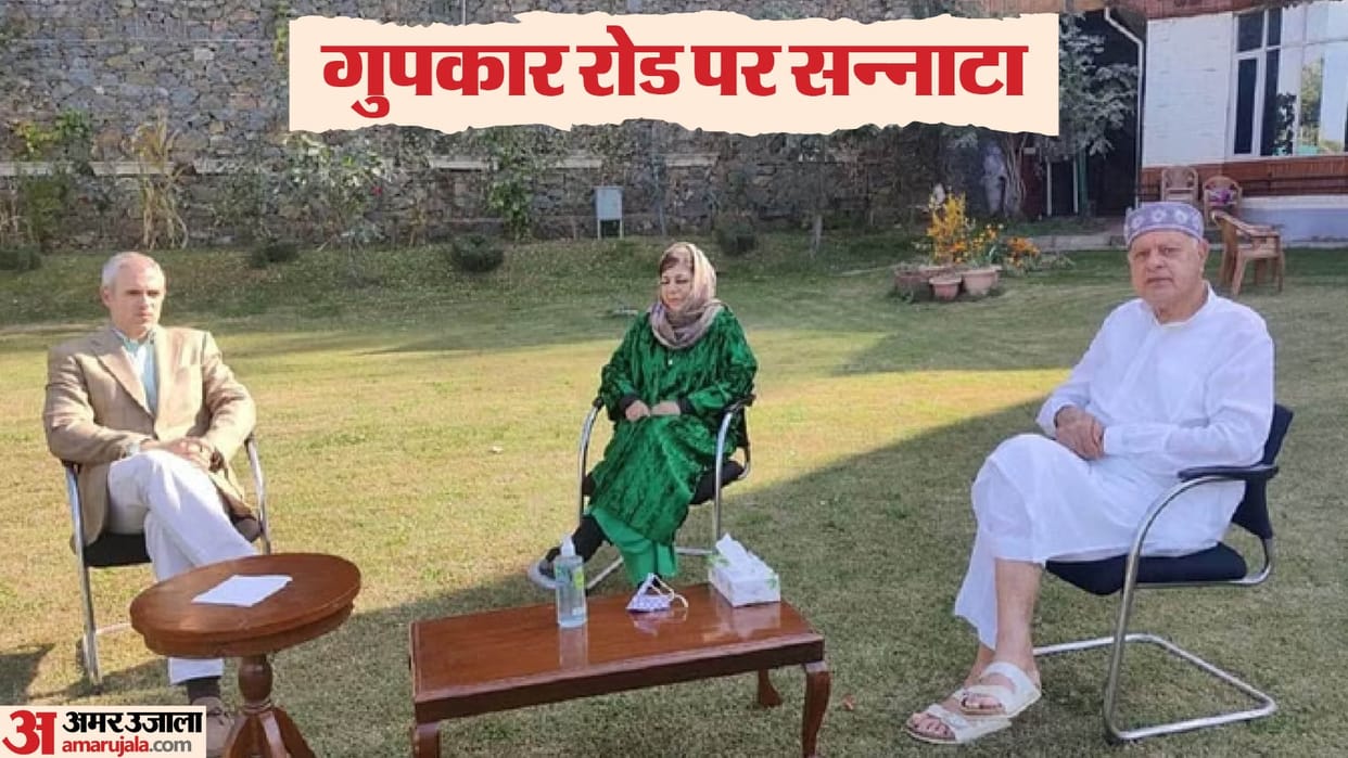 Jammu Kashmir Election Result Date Know What Is Gupkar Alliance News in Hindi