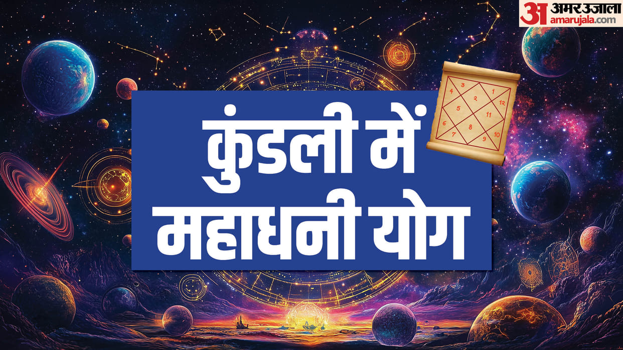 mahadhani yog in kundli what is mahadhani according to astrology
