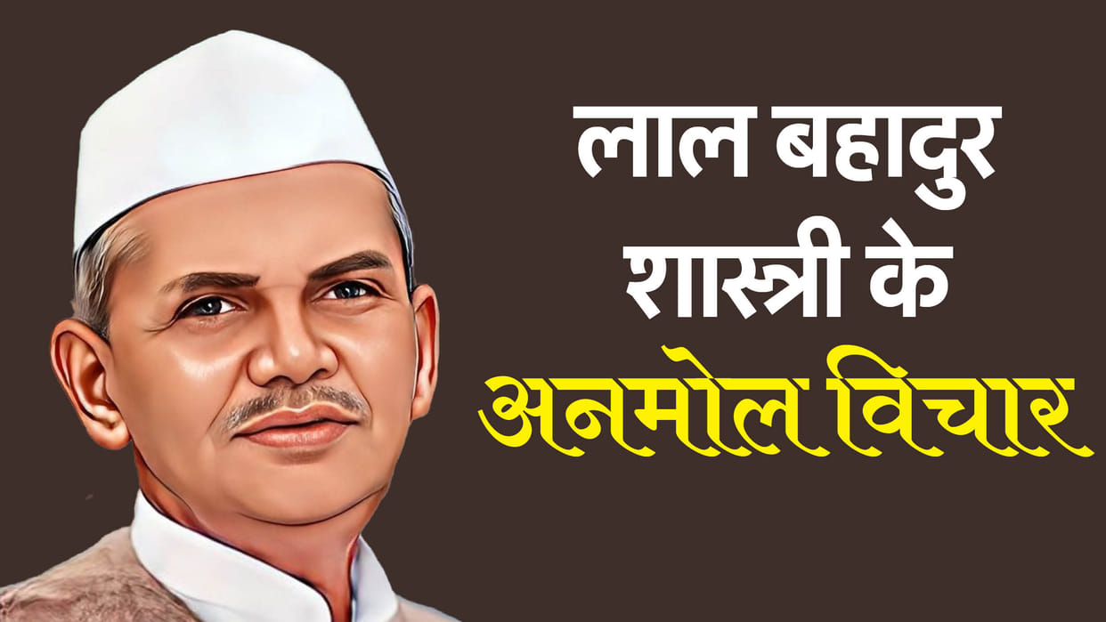 Lal Bahadur Shastri Jayanti 2024 Anmol Vichar Motivational Quotes Slogan Lal Bahadur Shastri Birth Anniversary