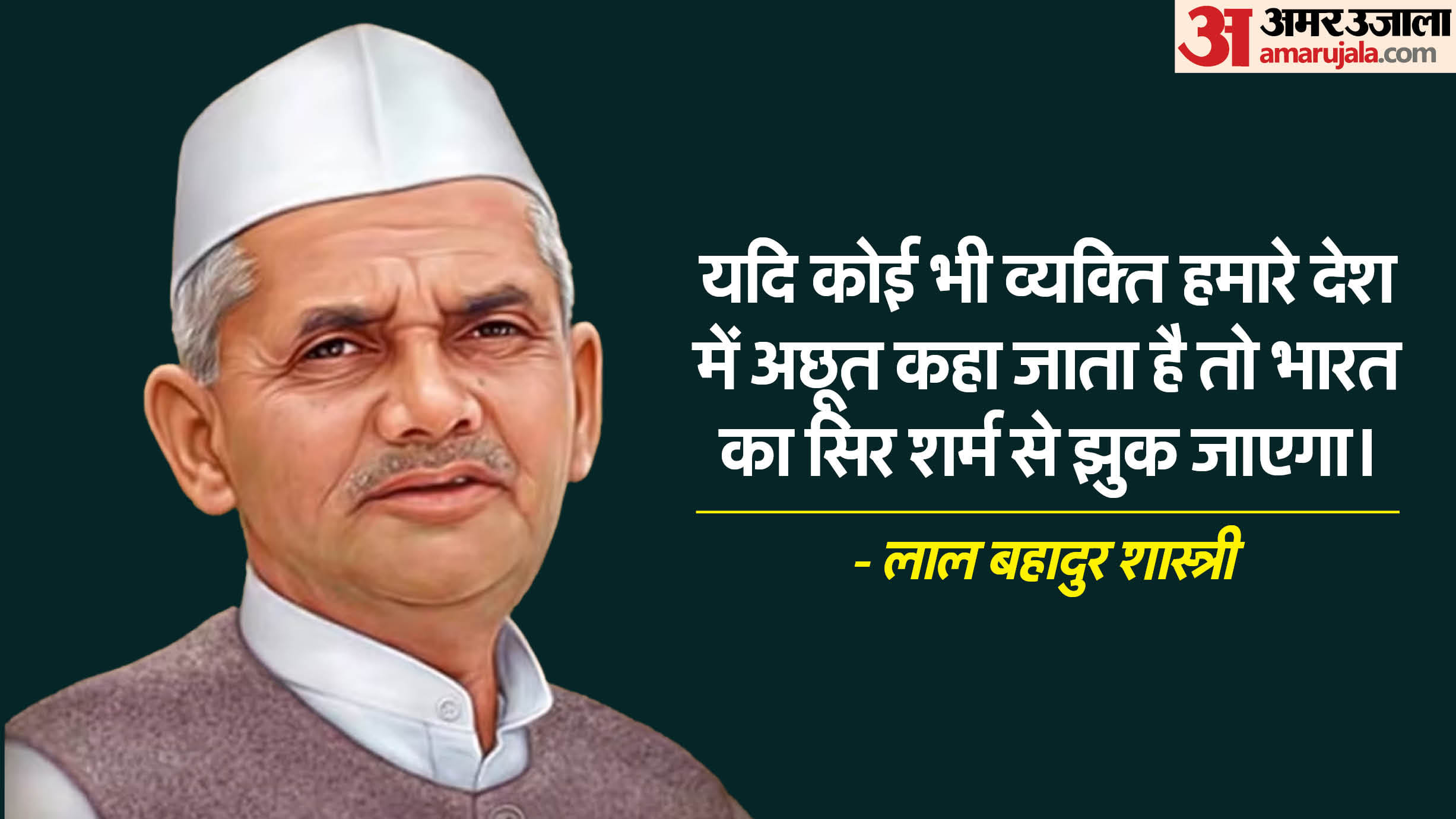 Lal Bahadur Shastri Jayanti 2024 Anmol Vichar Motivational Quotes Slogan Lal Bahadur Shastri Birth Anniversary