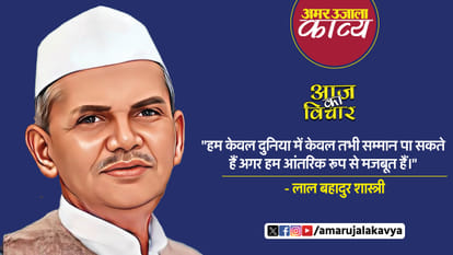 lal bahadur shastri quote in hindi hum keval duniya mein tabhi samman pa sakte hain