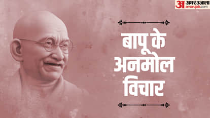 महात्मा गांधी के अनमोल विचार