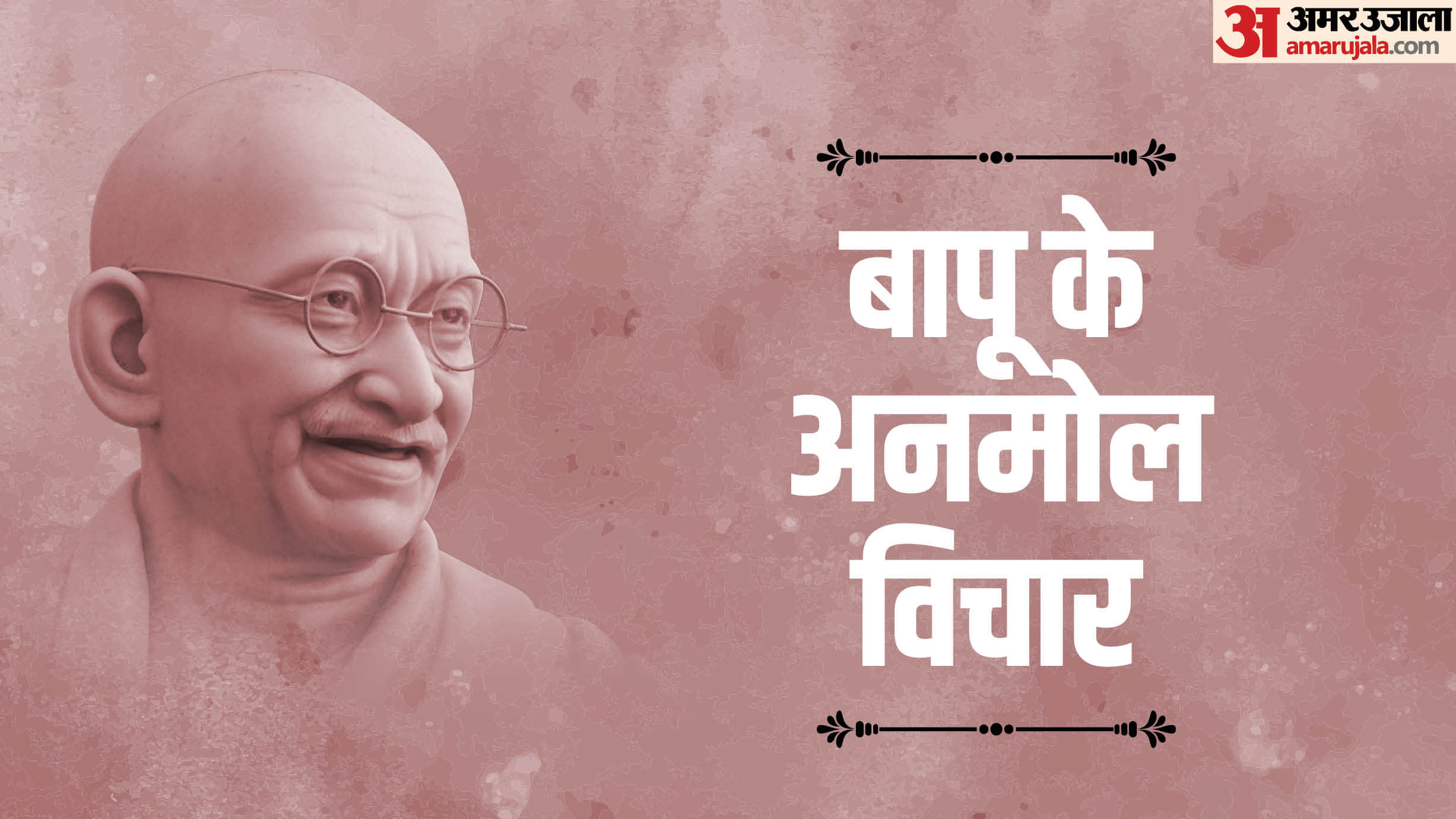 Shaheed Diwas 2026 Death Anniversary Of Mahatma Gandhi Quotes Anmol Vachan in hindi