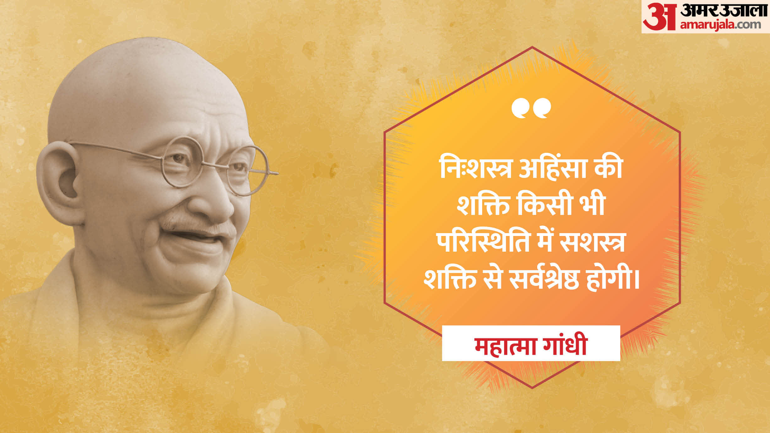 Shaheed Diwas 2026 Death Anniversary Of Mahatma Gandhi Quotes Anmol Vachan in hindi