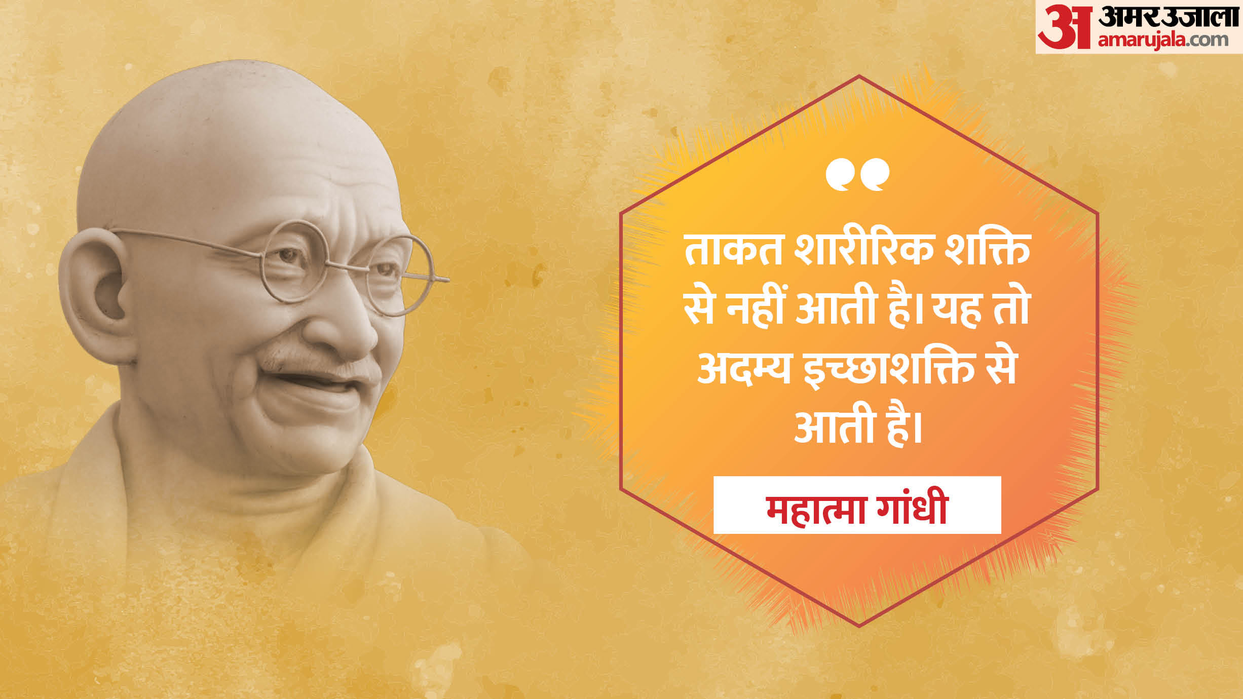 Mahatma Gandhi Jayanti 2024 Motivational Quotes Inspiring thoughts Gandhiji Anmol vichar in hindi