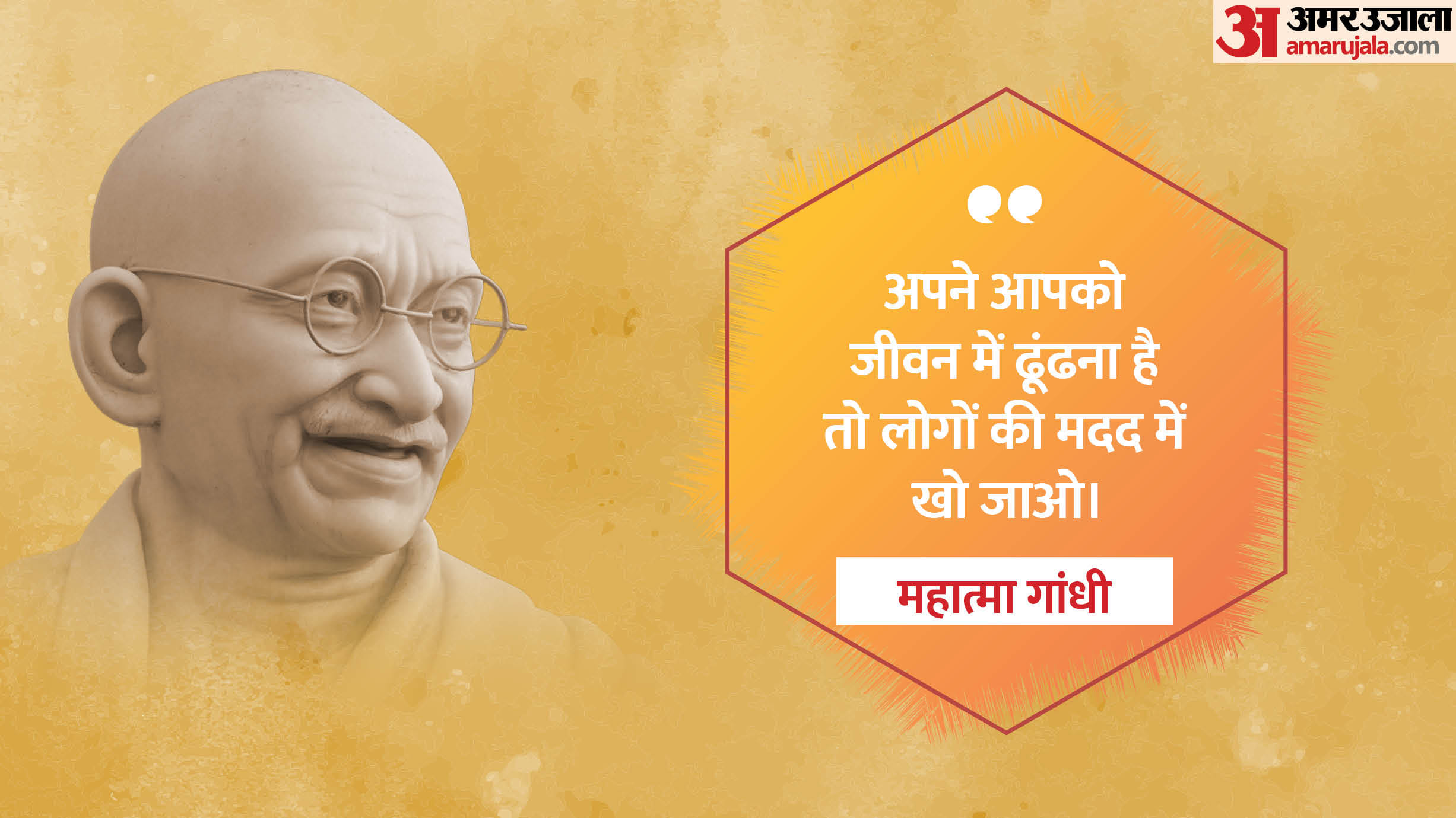 Mahatma Gandhi Jayanti 2024 Motivational Quotes Inspiring thoughts Gandhiji Anmol vichar in hindi