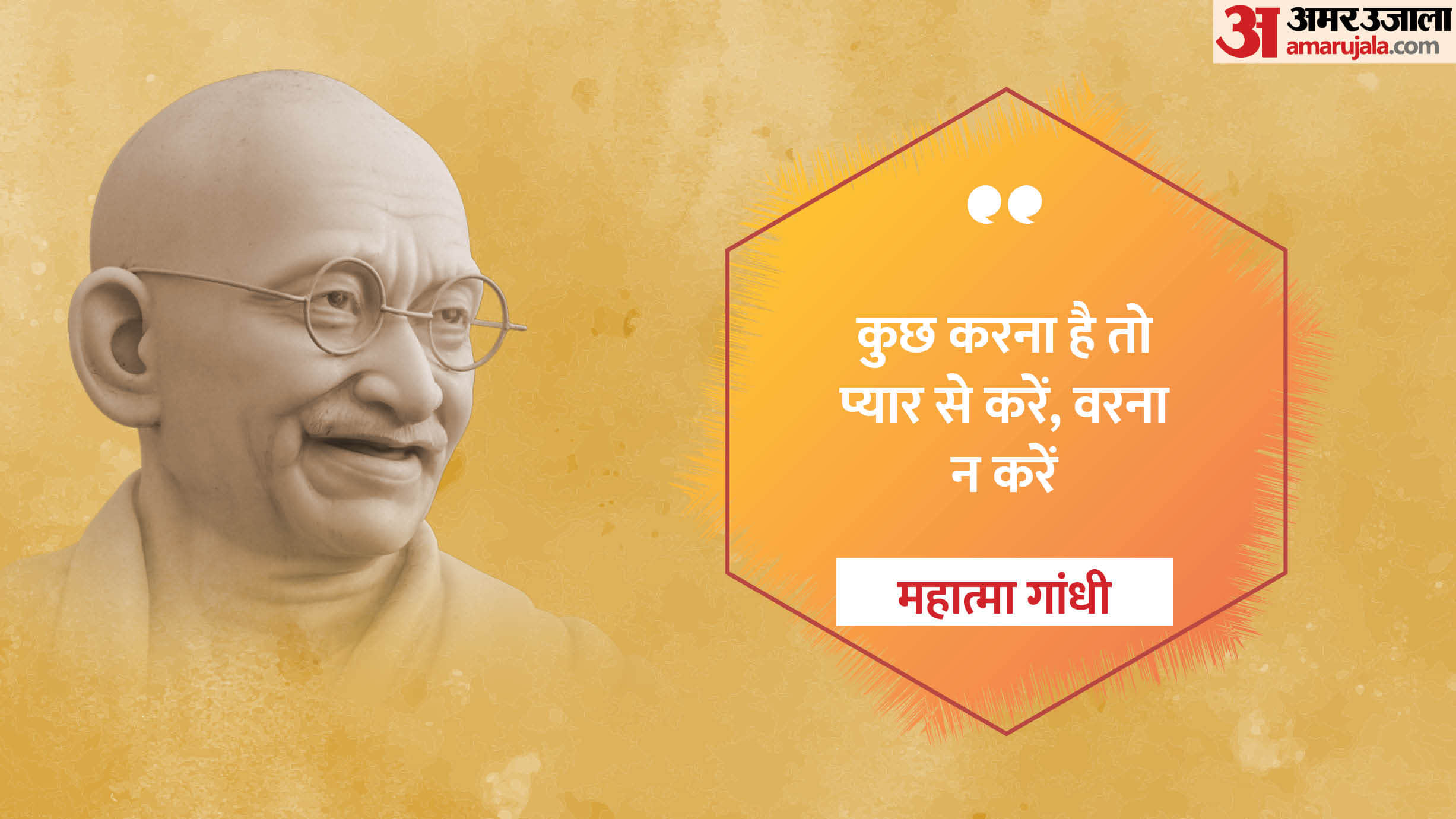 Shaheed Diwas 2026 Death Anniversary Of Mahatma Gandhi Quotes Anmol Vachan in hindi