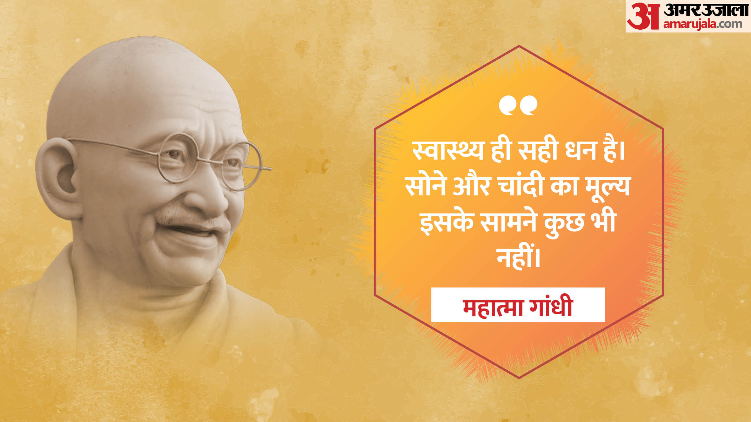 Mahatma Gandhi Jayanti 2024 Motivational Quotes Inspiring thoughts Gandhiji Anmol vichar in hindi