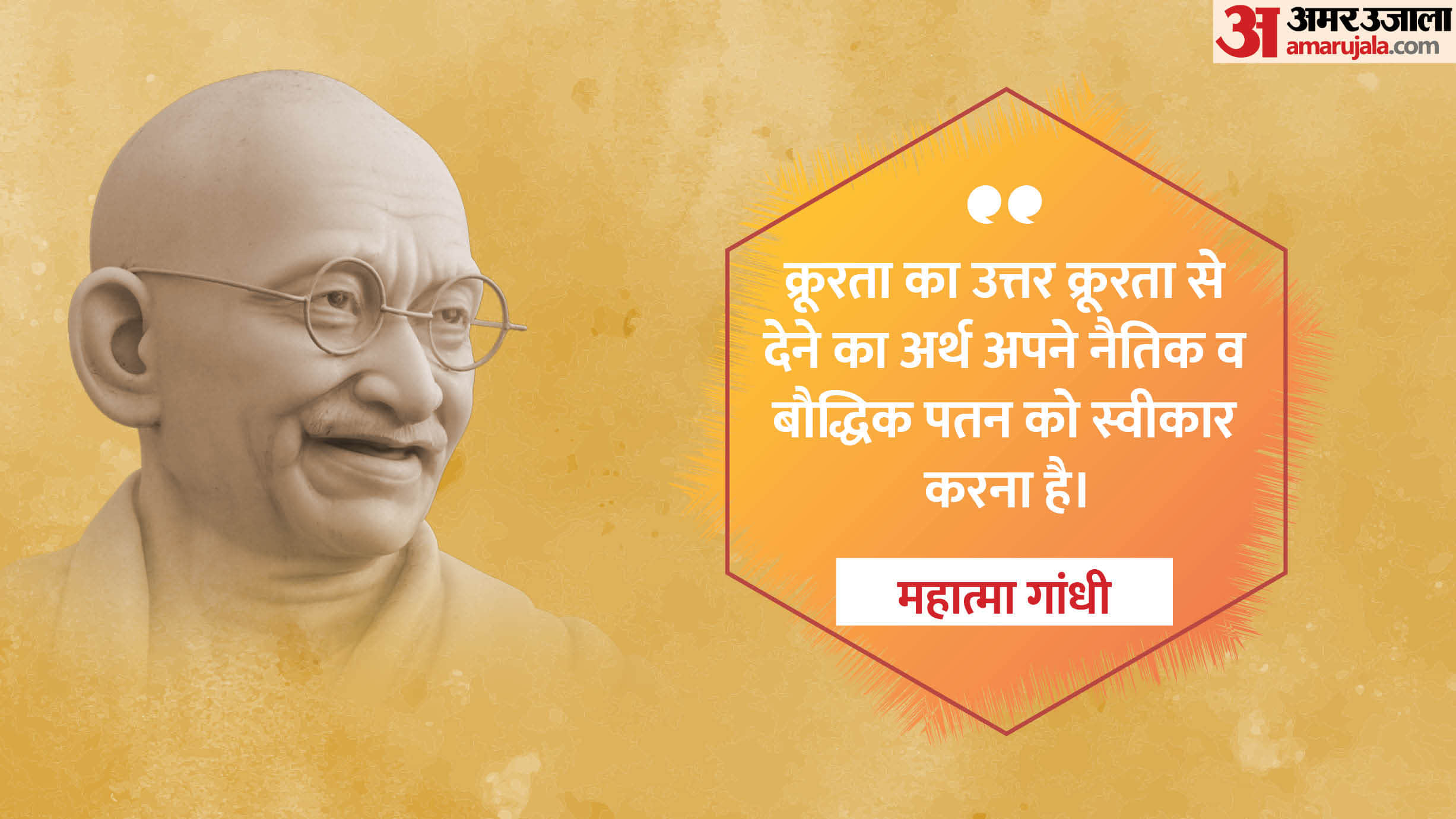 Shaheed Diwas 2026 Death Anniversary Of Mahatma Gandhi Quotes Anmol Vachan in hindi