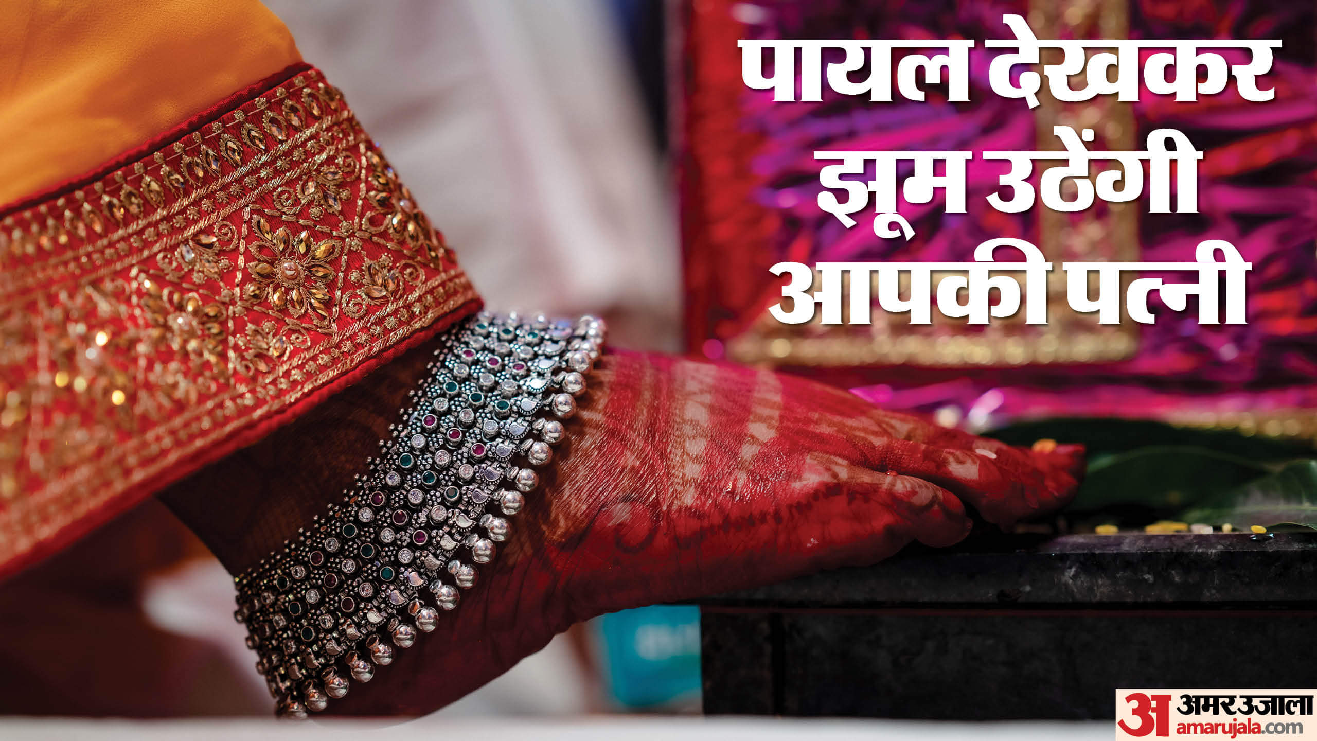 Karwa Chauth 2024 latest payal designs with price and image gift idea for wife