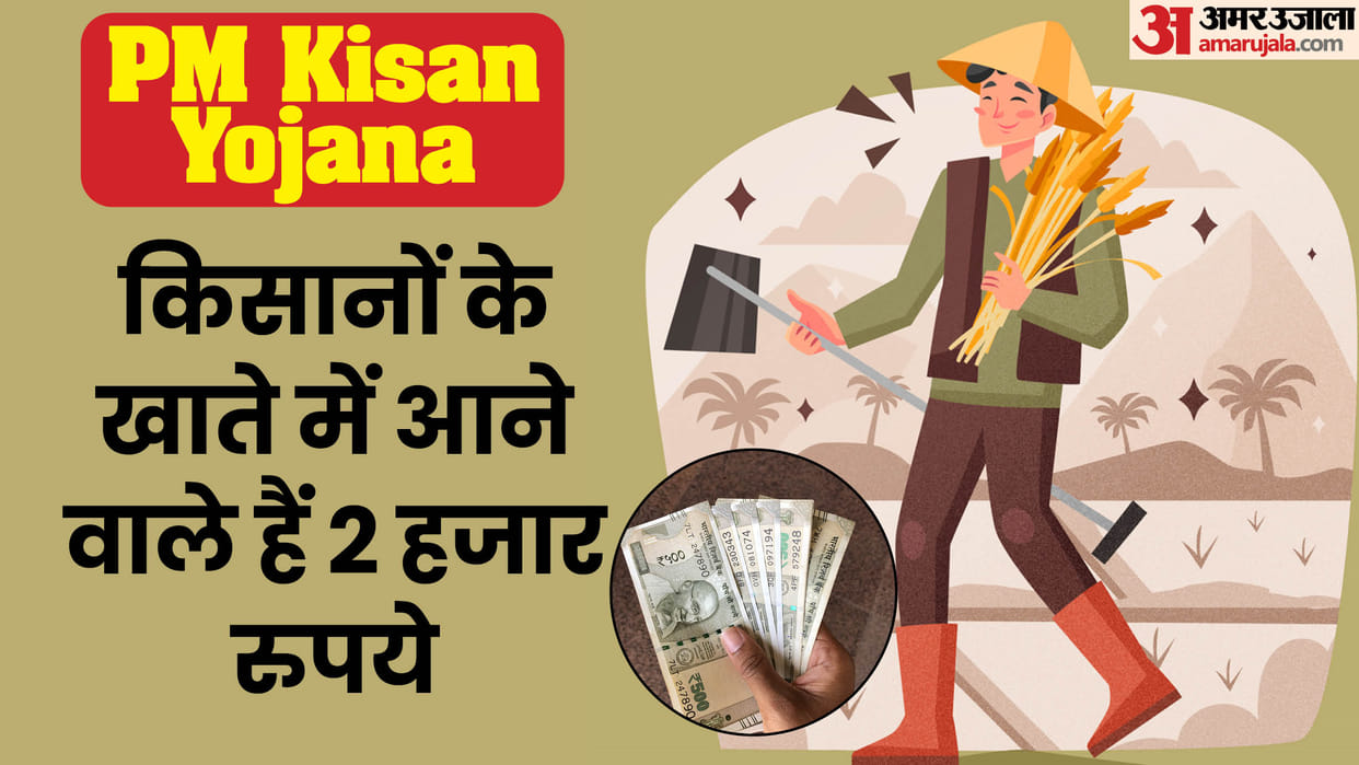 PM Kisan Samman Nidhi Yojana 18th Installment update Know How to Check PM Kisan Nidhi 18 Kist Status News