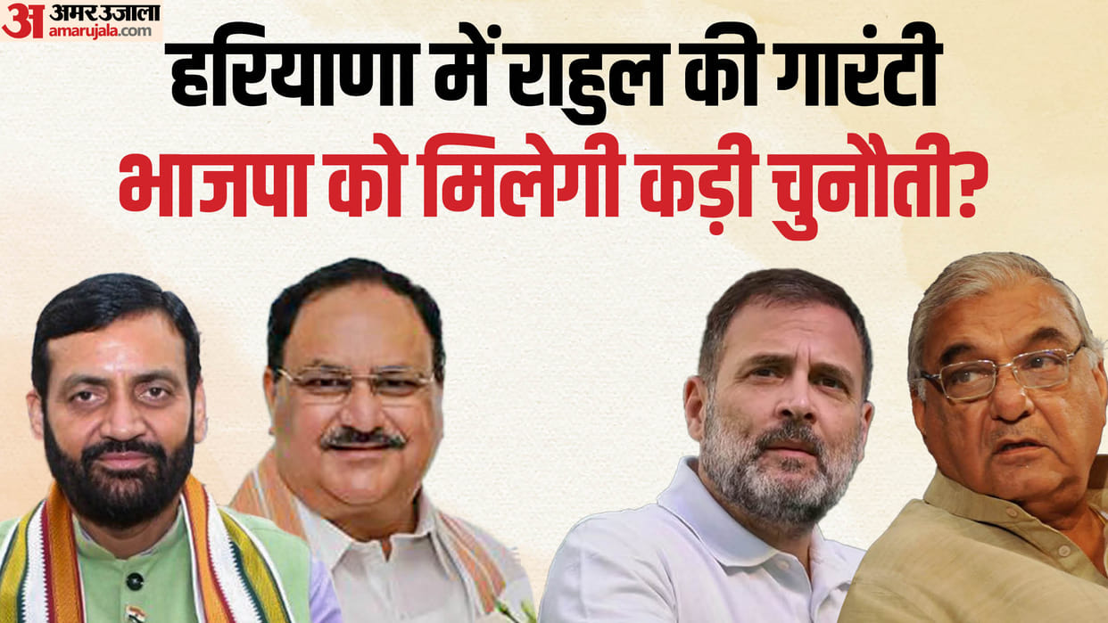 Rahul Gandhi targeted 15 lakh votes in Haryana beyond caste and religion, this can create trouble for BJP