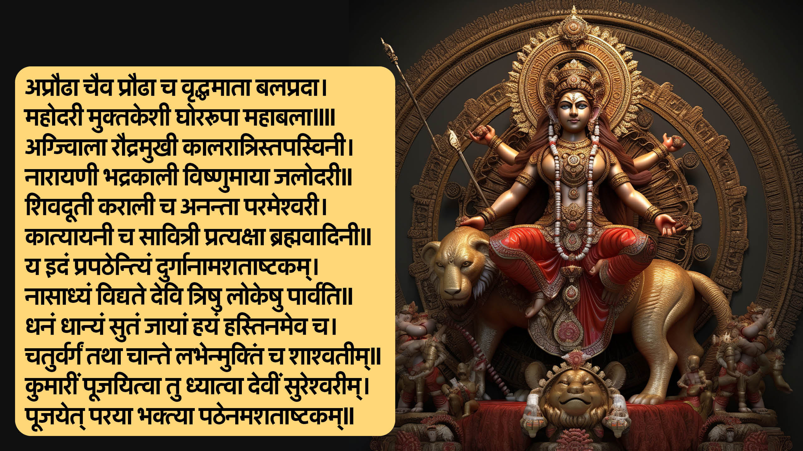Shardiya Navratri 2024  Durga Ashtottara Shatanama Stotram Path Lyrics gives benefits in Hindi